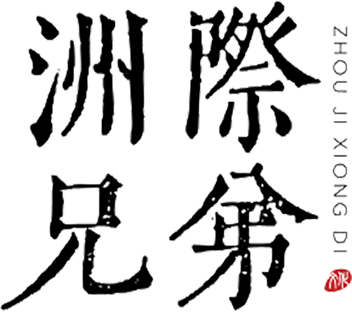Каталог фильмов от студии Beijing Intercontinental Brothers Film and Television Culture Communication - Рейтинги, отзывы, дата выхода на CUB